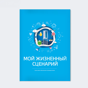 Атоми Жизненный сценарий 1 шт